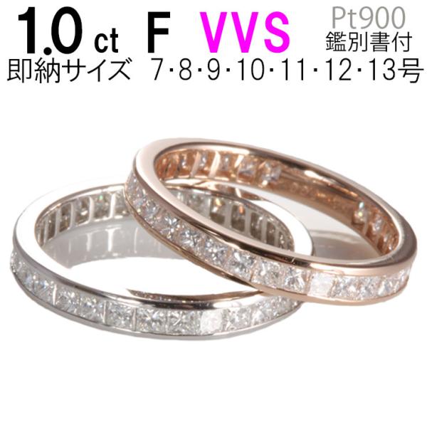 婚約指輪 安い 結婚指輪 安い フルエタニティ 1ct F VVS プリンセスカット ハリーウィンストンで人気 エタニティリング 40代 エタニティリング 50代