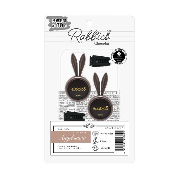 ダイヤケミカル ラビッコエアーショコラ(RABBICO AIR CHOCOLAT