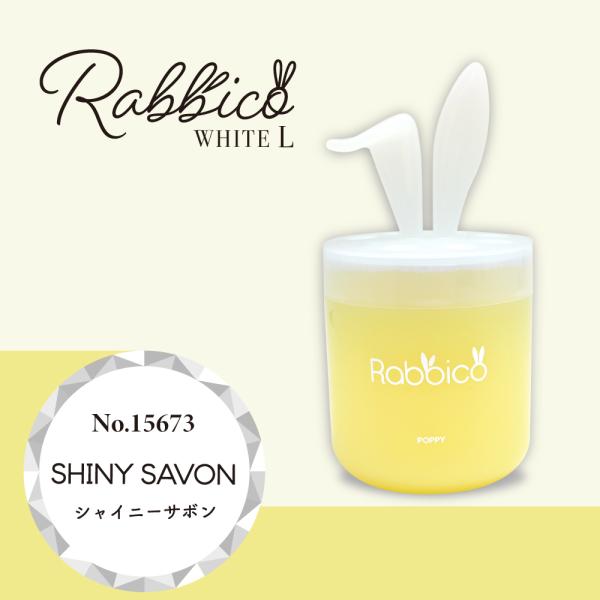ダイヤケミカル ラビッコホワイトL(RABBICO WHITE L) シャイニーサボン