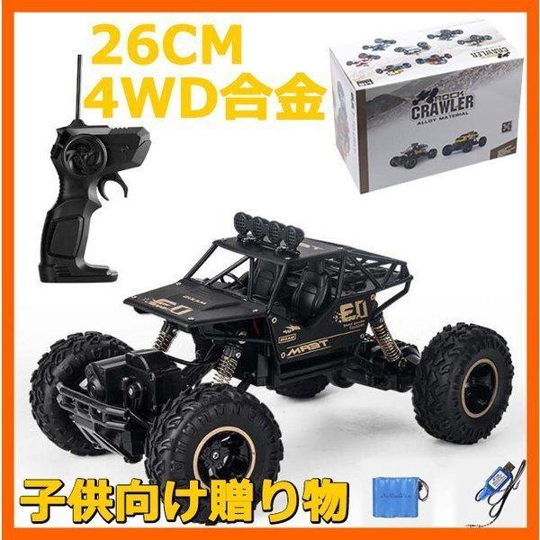 ラジコンカー オフロード 4wd Rcカー 1 16 26cm 合金 電動 車おもちゃ リモコンおもちゃ 初心者向け リモコンカー クリスマス お歳暮 子供 プレゼント Wjc001 ディアマンテール 通販 Yahoo ショッピング