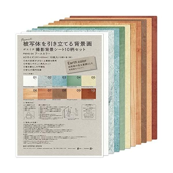 ポエミチ 撮影背景シート10柄セット Backdrop Paper A3サイズ 10柄 各１枚 Pmhs 04 Earth Color ダイヤモンドスナップ 通販 Yahoo ショッピング