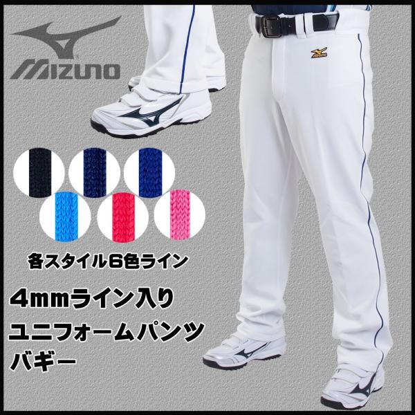 野球 Mizuno ミズノ 一般用 4mmライン加工済 ユニフォームパンツ ロング 足掛けストレート バギー Buyee Buyee 日本の通販商品 オークションの代理入札 代理購入