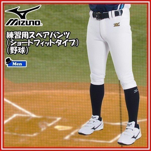野球 ウェア ユニフォームパンツ 一般用 ミズノ Mizuno 練習 ショートフィットパンツ ホワイト Mz Uni Buyee Buyee 日本の通販商品 オークションの代理入札 代理購入