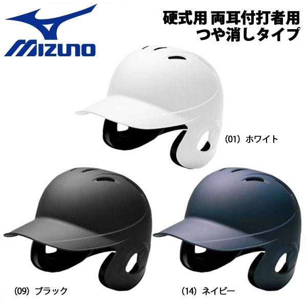 野球防具 ヘルメット 硬式用 ミズノの人気商品・通販・価格比較 - 価格.com