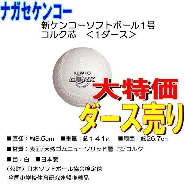 ナガセケンコー ソフトボールの人気商品 通販 価格比較 価格 Com