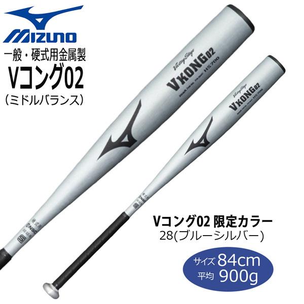 MIZUNO ミズノVKONG 03 HS700 83cm 900g ミドルバラ バット | kskitchenonline.com