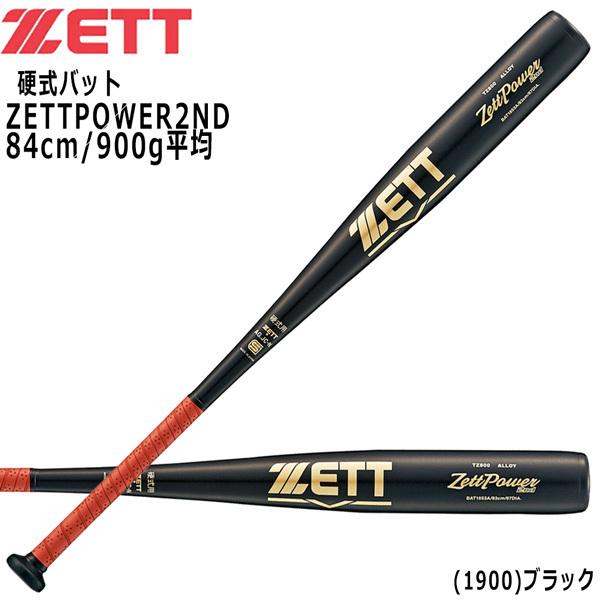 硬式 アルミバット 野球 ZETT ゼット 一般用 ZETTPOWER 2ND ゼット