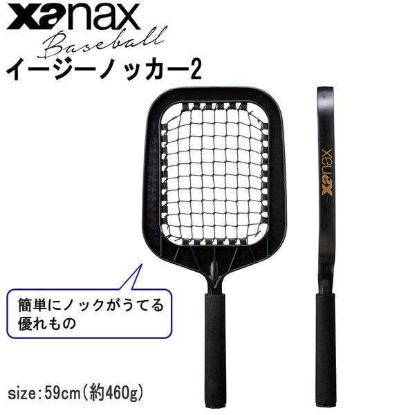 イージーノッカー2 野球 ザナックス Xanax ノック専用 ラケット 硬式対応可能 簡単ノック 人気 練習 Bnb61 Bnb61 野球 専門店ダイヤモンドスポーツ 通販 Yahoo ショッピング