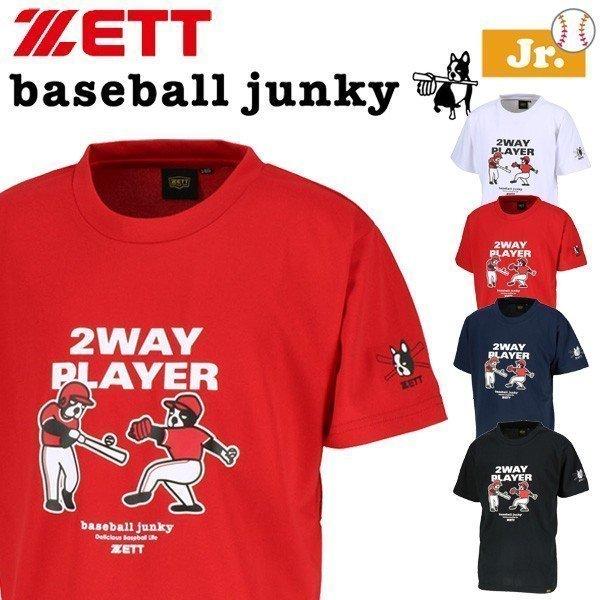 野球 ベースボールtシャツ 少年ジュニア ゼット Zett ベースボールジャンキーtシャツ メール便配送 Bot497jtj 野球専門店ダイヤモンドスポーツ 通販 Yahoo ショッピング