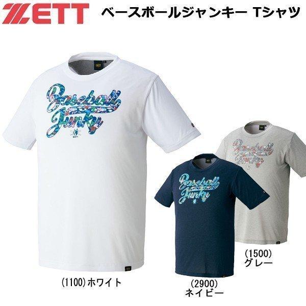 Zett ゼット Tシャツ ベースボールジャンキー 限定 Bot523sjt1 メール便配送 Bot523sjt1 野球専門店ダイヤモンドスポーツ 通販 Yahoo ショッピング