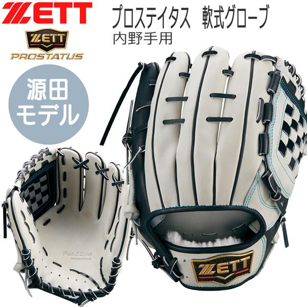 ダイヤモンドショップ限定 ゼット ZETT プロステータス 内野手 軟式グラブ 源田モデル グローブ 限定品