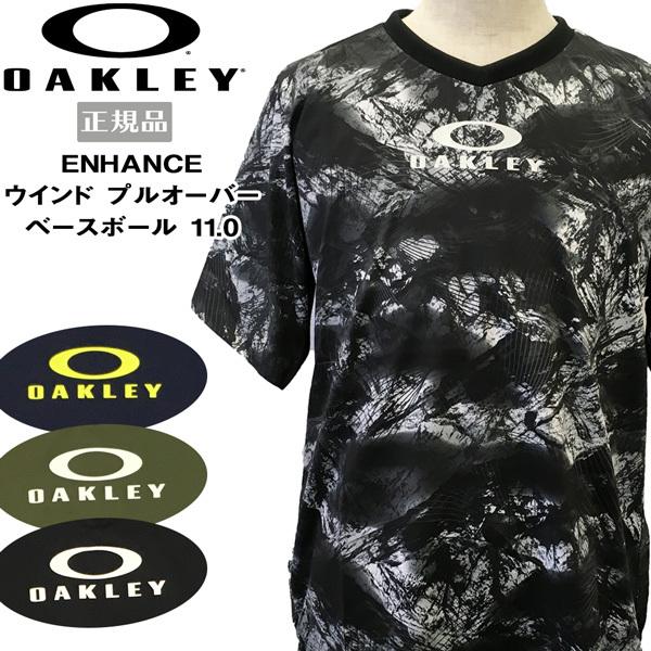 野球 トレーニング ウェア オークリー Oakley Enhance ウインド プルオーバー ベースボール 11 0 スポーツウェア Foa 野球専門店ダイヤモンドスポーツ 通販 Yahoo ショッピング