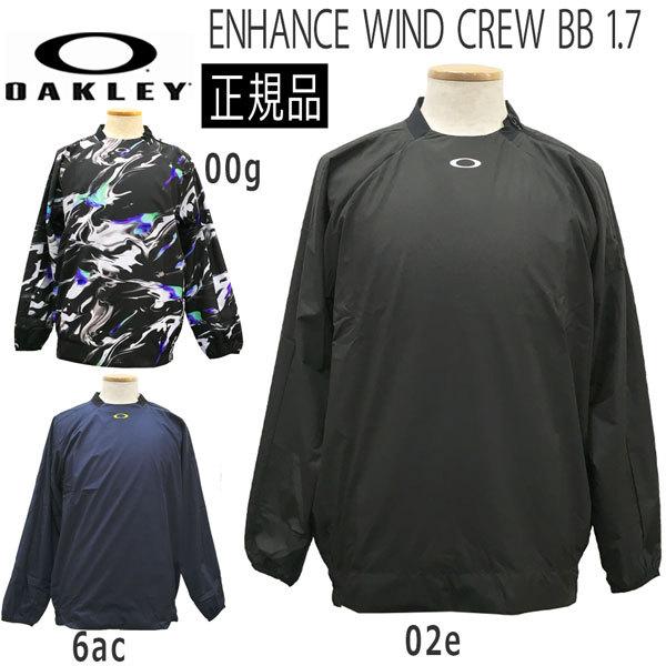野球 ウェア オークリー Oakley Enhance ウインド クルー 1 7 ベースボールウェア Foa4026 野球専門店ダイヤモンドスポーツ 通販 Yahoo ショッピング