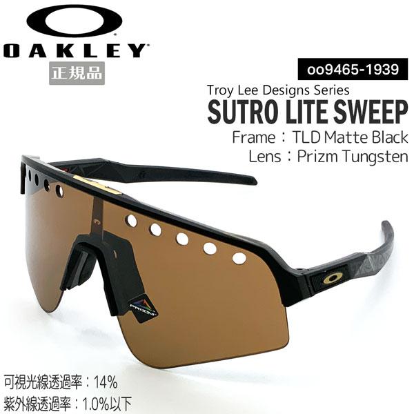 オークリー サングラス ストロ ライト スイープ SUTRO LITE SWEEP OAKLEY フレーム TLD Matte Black レンズ Prizm Tungsten スートロ スポーツ :oo9465-1939:野球専門店ダイヤモンドスポーツ 通販 (取寄) オークリー スートロ ライト プリズム サングラス Oakley Sutro Lite Prizm Sunglasses Sweep SpctmGmaGrn PrizmBlack