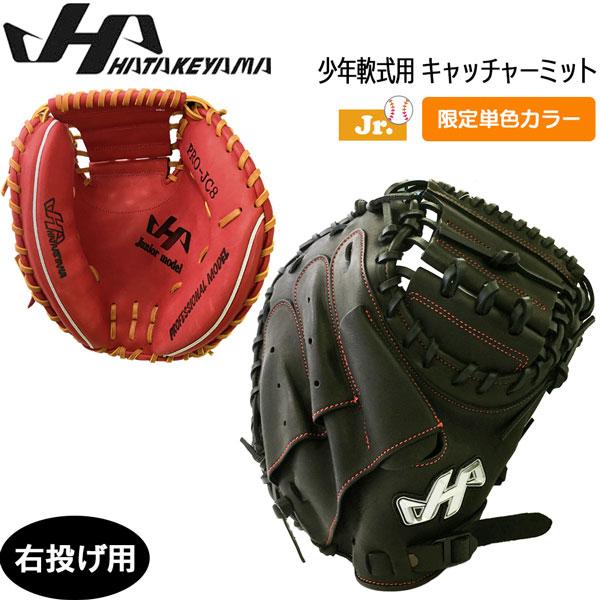 ハタケヤマ 少年軟式 キャッチャーミット - 通販 - pfinox.com.br
