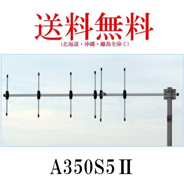 A350S5Ⅱデジタル簡易無線用(351MHz帯) 5エレ八木アンテナ a350s5.jpg
