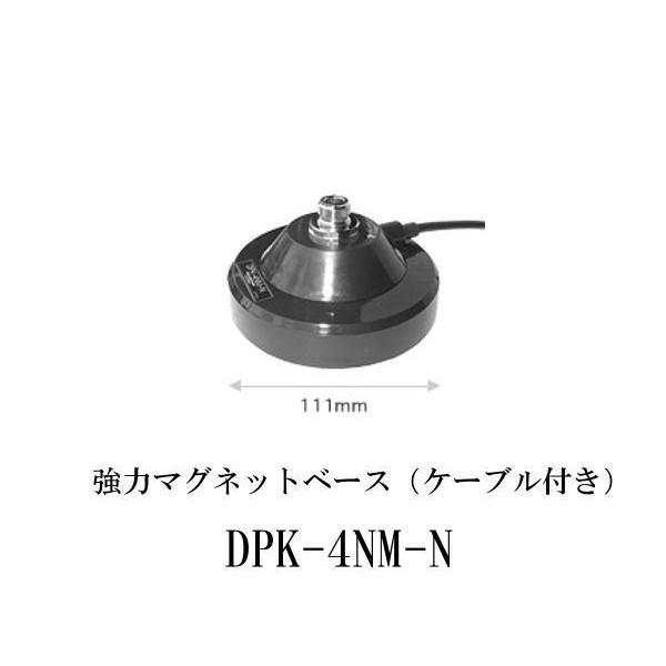 第一電波工業 DPK-4NM-N 強力マグネットベース N型コネクター 4m