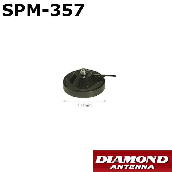 DIAMOND SPM-357 スーパーマグネットベース 第一電波工業 SPM357 強力マグネットベース（ケーブル付き7m）SPM-357