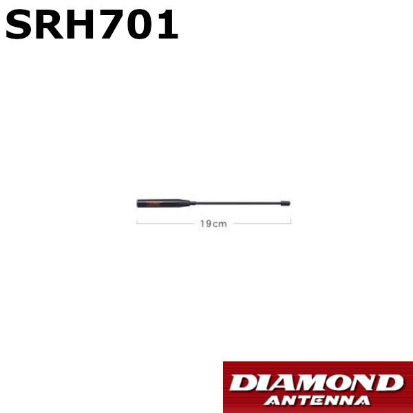 第一電波工業 SRH701 144/430MHz帯ハンディフレキシブルアンテナ