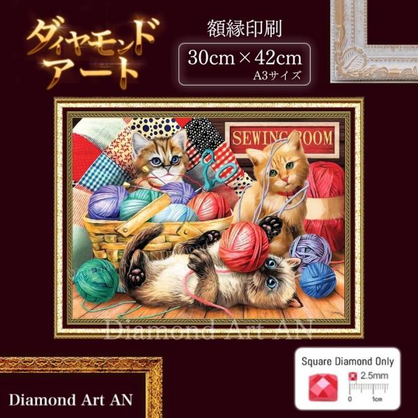 AM-143 ダイヤモンドアート キット 猫 毛糸 編み物 額縁印刷 A3
