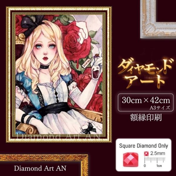ダイアモンドアート引退品 ダイアモンドアート引退品