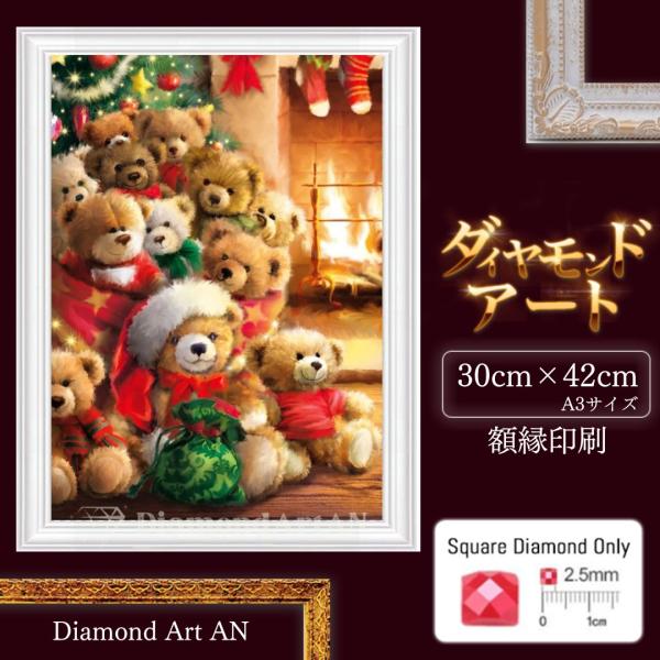 AM-223 ダイヤモンドアート キット クリスマス クマ プレゼント 額縁
