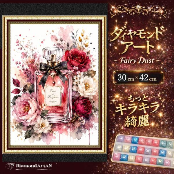 AMAB-62 ダイヤモンドアート A3 香水と花 フェアリーダスト使用 額縁