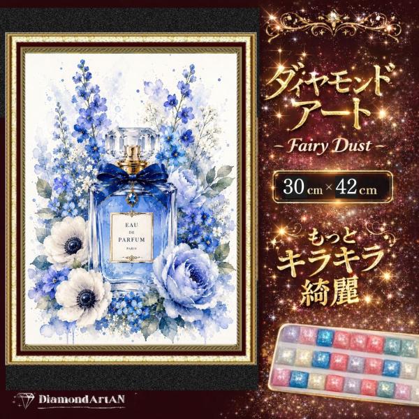 フルフェアリー　akari-944.956 A3サイズ　ダイヤモンドアートキット AMAB-64 ダイヤモンドアート A3 香水と花 フェアリーダスト使用 額縁