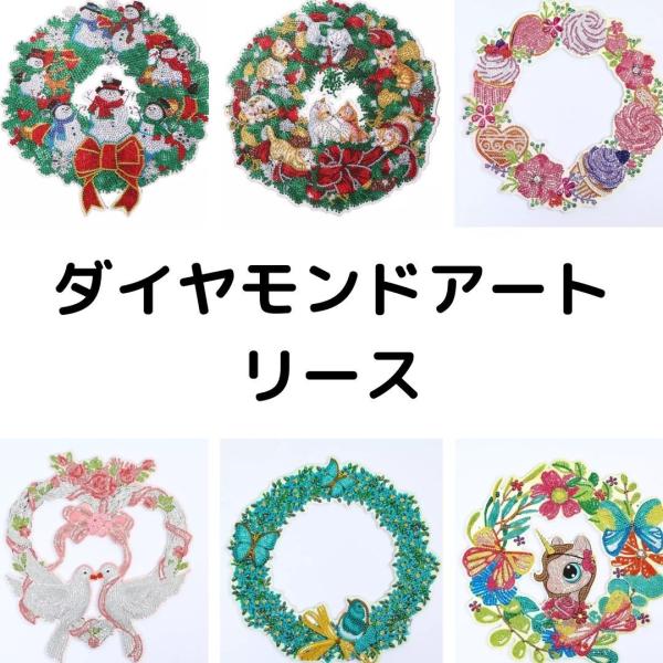 ダイヤモンドアート 吊り下げ ミニリース レッドゴールドらリボン ハンドメイド ダイヤモンドアート 吊り下げ ミニリース レッドゴールドらリボン
