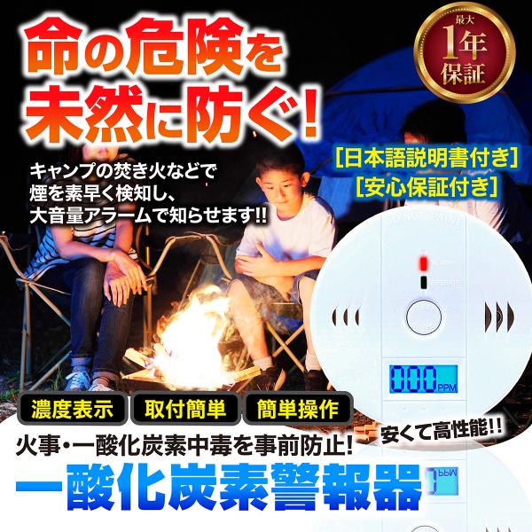 【商品内容】■壁掛け式の一酸化炭素アラームで電源は３本の単三乾電池で取り付けが簡単です。　*電池別売り。取付ネジ付き。■ケーブルが不要で製品自体も軽量なのでキャンプやバーベキューや車中泊をするときも便利です。■一酸化炭素濃度が基準値以上にな...