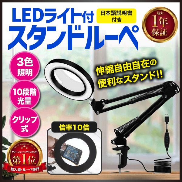 拡大鏡 スタンドルーペ 倍率10倍 作業用 虫眼鏡 クリップ式 精密作業