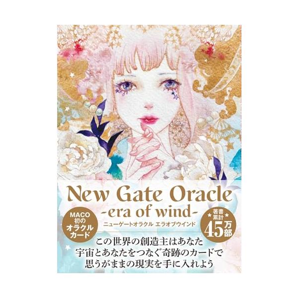 ニューゲートオラクル　-エラオブウインド- ([バラエティ])