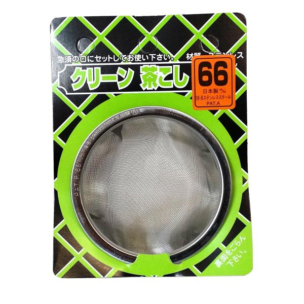 小林陶芸 クリーン茶こし 66mm
