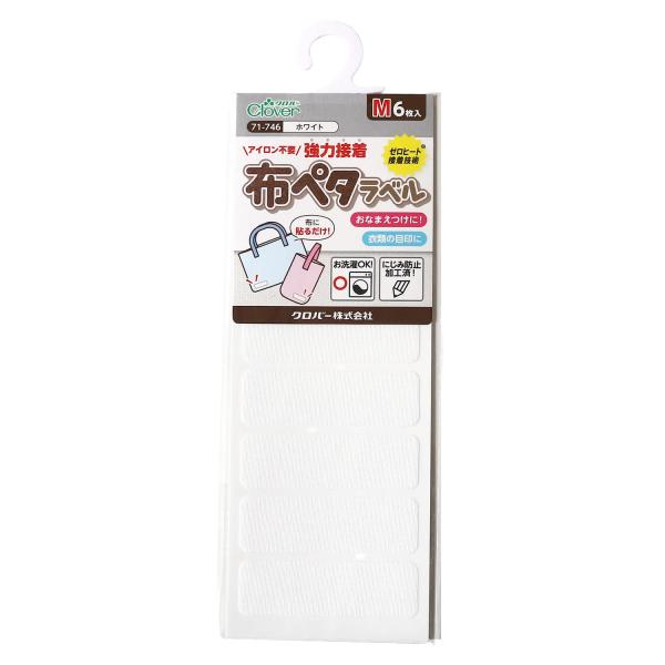 Clover アイロン不要・強力接着 布ペタラベル Mサイズ 45×14mm ホワイト 6枚入 71-746