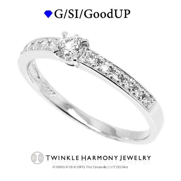ダイヤモンド専門店THJ 指輪 0.34ct K18 THJ Cinderella リング D0
