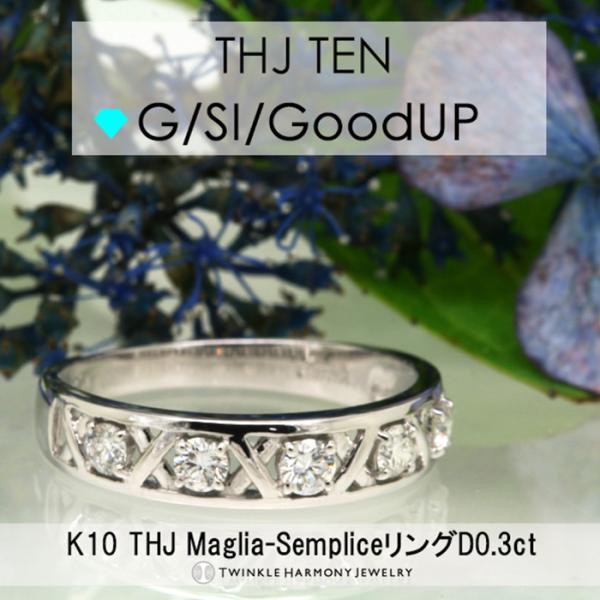THJ K10エントリーで+4% 0.3ct K10 Maglia-Sempliceリング D0.3ct 高