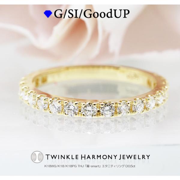 ダイヤモンド専門店THJ 指輪 エタニティ 0.5ct K18 THJ「麗-smart