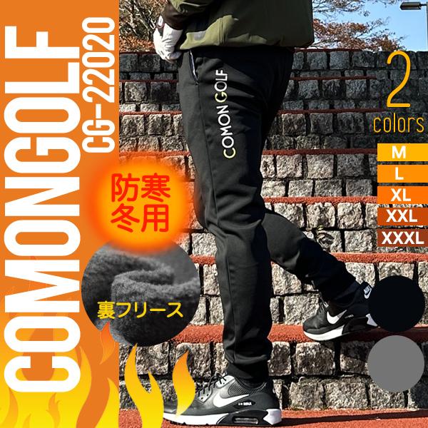 COMONGOLF（コモンゴルフ） ゴルフウェア メンズ 春ゴルフ パンツ 暖