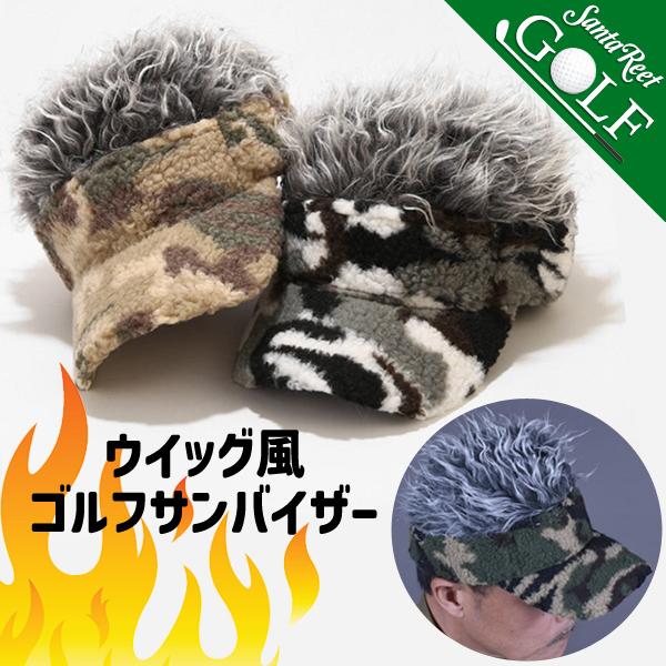 フェイクシルバーヘアーボア素材迷彩柄防寒サンバイザーキャップCOMONGOLFコモンゴルフ●ウイッグ付きのサンバイザー●ボア素材で暖かさもあり、注目度もあり楽しくなるキャップ●コンペなどでかぶれば一気に注目の的に●サイズ調整はマジックテープ...