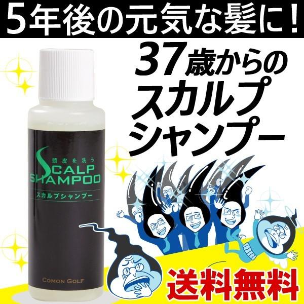 スカルプシャンプー メンズ シャンプー 頭皮 血行促進 Comon Golf Cg Scalp1 Buyee Buyee 提供一站式最全面最專業現地yahoo Japan拍賣代bid代拍代購服務 Bot Online