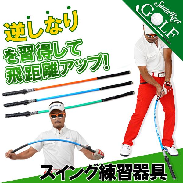 ゴルフ スイング 練習器具 スイングトレーナー トレーニング器具 チェックスティック 飛距離アップ If Gf0002 同梱不可 If Gf0002 サンタリート 通販 Yahoo ショッピング