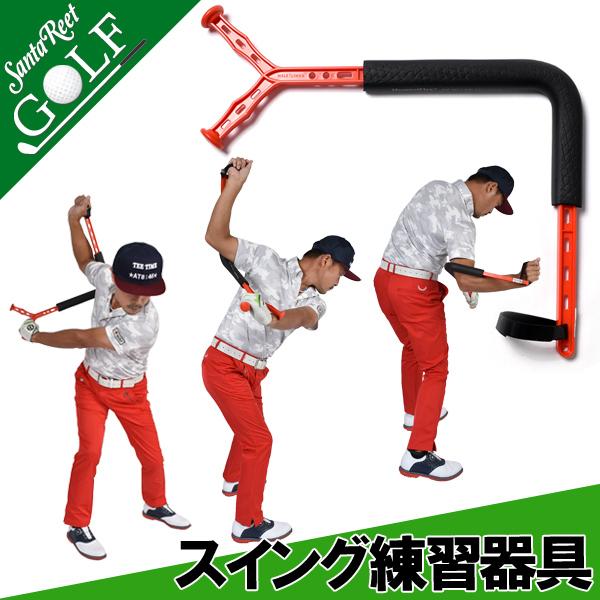 Sale スイングトレーナー ゴルフ練習器具 シャロースイング シャロイング ゴルフ小物 自宅 練習 スイングチェック サンタリート If Gf0144 同梱不可 If Gf0144 サンタリート 通販 Yahoo ショッピング