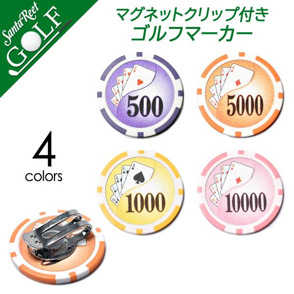 マーカー ゴルフマーカー マグネット 帽子クリップ ゴルフ カジノチップ スポーツ用品 ゴルフ小物 サンタリート If Gf0168 If Gf0168 サンタリート 通販 Yahoo ショッピング