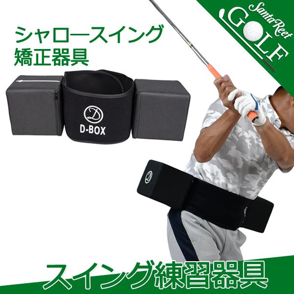 ゴルフ 練習器具 シャロースイング スイング矯正器具 スイング ゴルフ 練習器具 シャロースイング スイング矯正器具 スイング