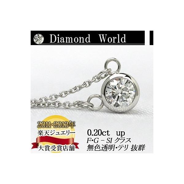天然ダイヤモンドペンダントネックレス　0.20ct 無色透明 F・Gカラー SIクラス　Goodカット  品質保証書付 ダイヤモンド  輝き厳選保証