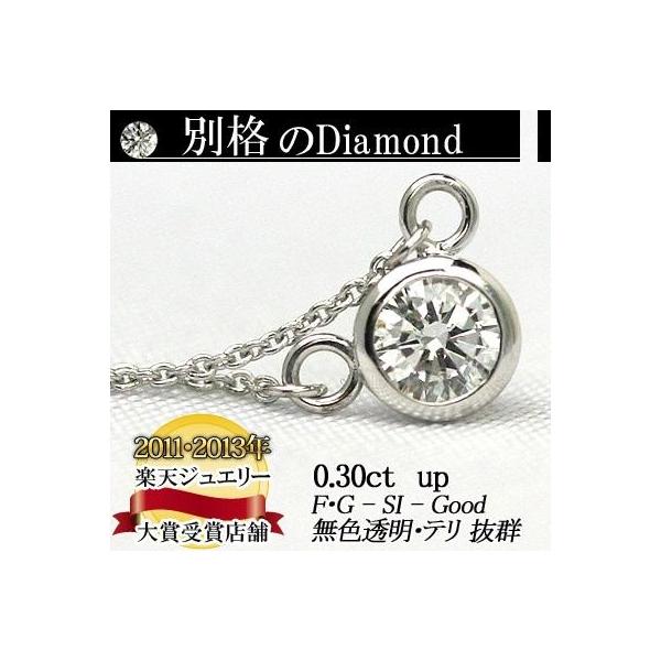 天然ダイヤモンド ネックレス 一粒 0.30ct 無色透明 F・Gカラー SIクラス　Goodカット  品質保証書付 ダイヤモンド ネックレス 一粒