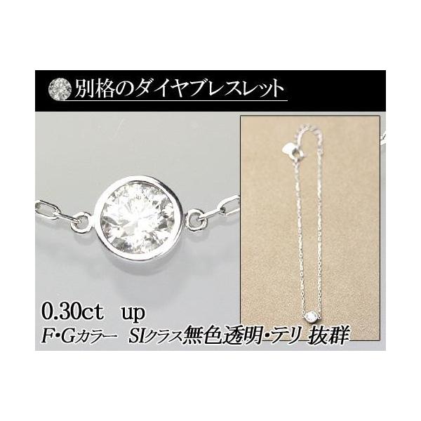 天然ダイヤモンドブレスレット　0.30ct F・Gカラー　SIクラス　良品質ダイヤ使用 K18ホワイトゴールド K18WG 品質保証書付 ダイヤモンド
