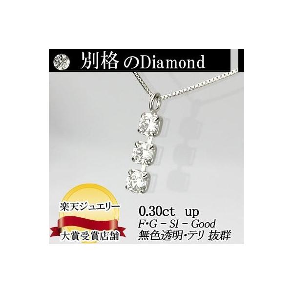 【プラチナダイヤネックレス】ダイヤ0.3ct/プラチナ900/プラチナ850 1_6531ca52-00d4-4774-831f-
