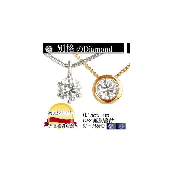 天然ダイヤモンド ネックレス　0.15ct  DPS　誕生日プレゼント プレゼント 女性 オシャレ