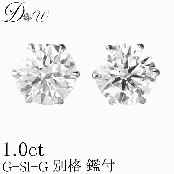 プラチナ ダイヤモンド ピアス G-SI2-GOOD 計1.0ct レディース 鑑定書
